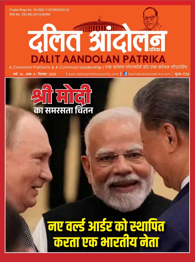 dalit aandolan patrika sept 2025